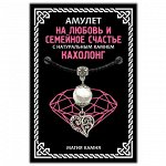 MKA002-2 Амулет На любовь и семейное счастье (сердце) с натуральным камнем кахолонг, цвет серебр.