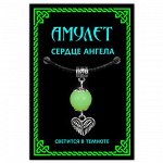MKA044 Светящийся амулет Сердце ангела