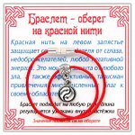 KB025 Браслет на красной нити Инь-Ян (гармония и равновесие), цвет серебр.