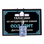MK007 Талисман из натурального камня Содалит со шнурком