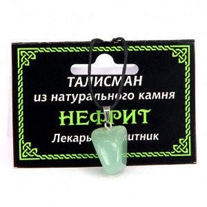 MK010 Талисман из натурального камня Нефрит со шнурком
