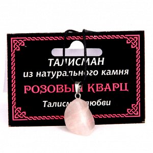 MK013 Талисман из натурального камня Розовый кварц со шнурком