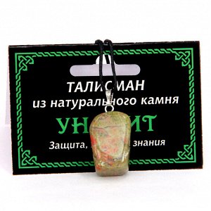 MK016 Талисман из натурального камня Унакит со шнурком
