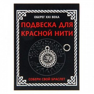 KNP324 Подвеска для красной нити Ом, цвет серебр., с колечком