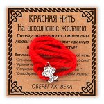 Красная нить На исполнение желаний, серебр. (рыбка)