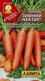 Морковь Зимний нектар (2023; 11.95.06)
