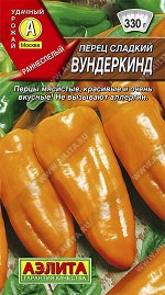 Перец сладкий Вундеркинд (2023; 14.260.04)
