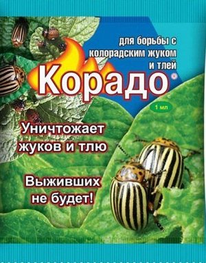 Корадо амп. 1мл цв.п. (от колорад.жука и др.)1/200 шт.