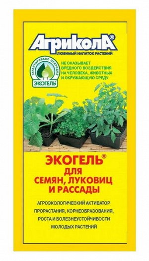Агрикола Экогель для семян, луковиц и рассады 20мл