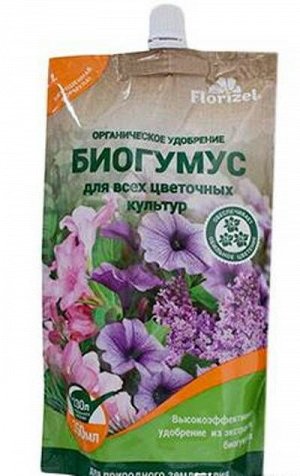 Биогумус-Florizel для цветочных культур орган. удобрение 350мл (1/25шт) БМ