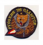 Нашивка на липучке &quot;Русские не сдаются&quot;