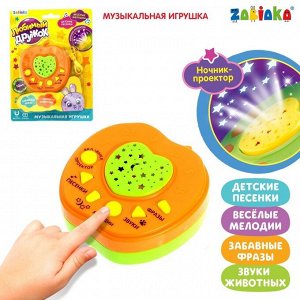 ZABIAKA Музыкальная игрушка-проектор «Любимый дружок», ночник, цвет оранжевый