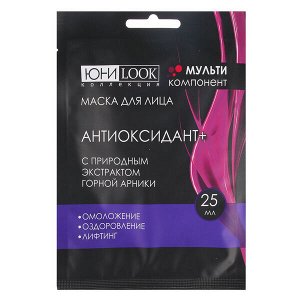 Маска для лица "Антиоксидант+" с экстрактом горной арники, 25мл