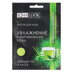 Маска для лица "Увлажнение и питатие" с зеленым чаем и алоэ, 22мл