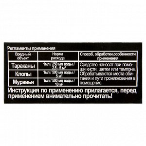 Средство от насекомых Тараканов нет JOY (от клопов,блох,тараканов и пр), флакон,10мл