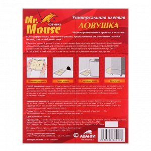 Клеевая ловушка MR. MOUSE от крыс и других грызунов книжка/50