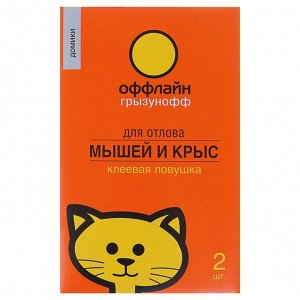 Ловушка клеевая от мышей и крыс ГРЫЗУНОФФ ДОМИК, 2 шт