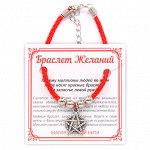Браслет желаний Пентаграмма - защита