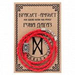 BRA003 Браслет - амулет Дагаз