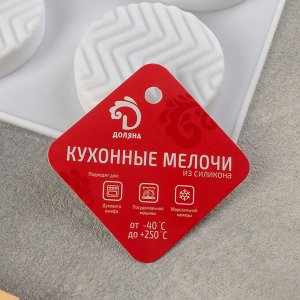 Форма для муссовых десертов и выпечки Доляна «Твид», силикон, 29,5?17?1,4 см, 8 ячеек (d=6 см), цвет белый