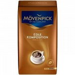 Movenpick EDLE KOMPOSITION (арабика 90%, робуста 10%), кофе молотый, 500 гр.