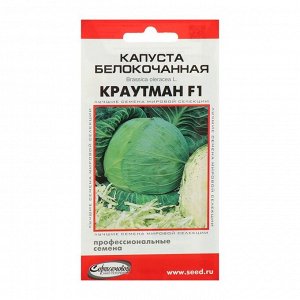 Семена Капусты "Дом семян", белокочанной "Краутман", F1, 11 шт.