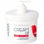 ARAVIA Professional Крем для рук &quot;Cream Oil&quot;  с маслом арганы и сладкого миндаля, 550мл.