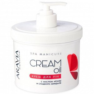 ARAVIA Professional Крем для рук "Cream Oil"  с маслом арганы и сладкого миндаля, 550мл.
