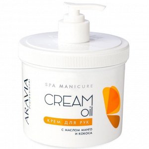 ARAVIA Professional Крем для рук "Cream Oil" с маслом кокоса и манго, 550мл.