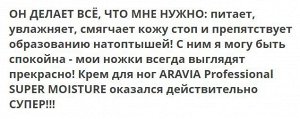ARAVIA Professional Крем для ног "Super Moisture" от натоптышей с мочевиной, 550мл. Аравия