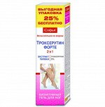 Софья Гель Для Ног &quot;Троксерутин Форте&quot; Туба 125Мл