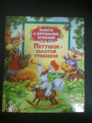 Книги с крупными буквами