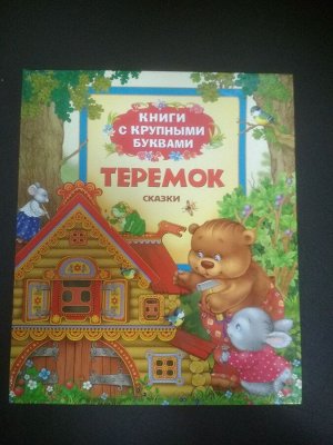 Книги с крупными буквами