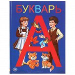 9785506037545 &quot;УМКА&quot;. БУКВАРЬ (СЕРИЯ: ДЕТСКАЯ БИБЛИОТЕКА) ТВЕРДЫЙ ПЕРЕПЛЕТ. БУМАГА ОФСЕТНАЯ. 165Х215ММ в кор.30шт