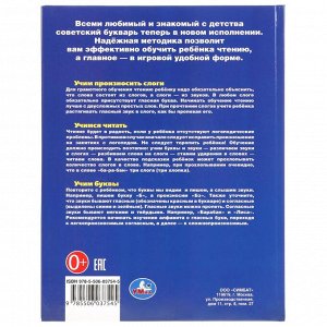 978-5-506-03754-5 "УМКА". БУКВАРЬ (СЕРИЯ: ДЕТСКАЯ БИБЛИОТЕКА) ТВЕРДЫЙ ПЕРЕПЛЕТ. БУМАГА ОФСЕТНАЯ. 165Х215ММ в кор.30шт