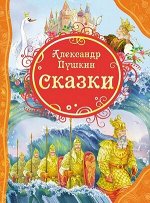 ВсеЛучшиеСказки Пушкин А.С. Сказки (худ.Лебедев А.)