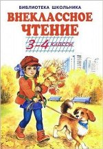 БибШкольника(Искатель)(тв) Внеклассное чтение 2кл. (худ.Цыганков И.и др.)