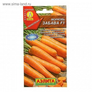 Семена Морковь "Забава F1", 0,5 г