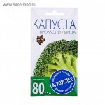 Семена Капуста брокколи &quot;Линда&quot;, 0,3г