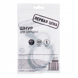 Кабель microUSB - USB 1A 80см 916-059