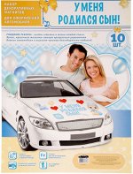 1567677 Набор магнитов &quot;У меня родился сын!&quot;, 10 шт.