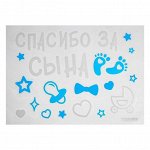 3545499 Наклейка на воздушные шары &quot;Спасибо за сына&quot;, 21*29,7 см