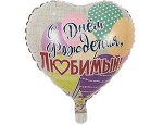1202-2881 Шар-сердце, фольга, 18&quot;/46 см,  ДР &quot;Любимый. Шары&quot; (Веселая затея), инд. уп.