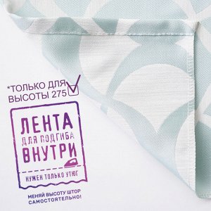 Штора портьерная жаккард Модерн мятный 190*275 1шт.