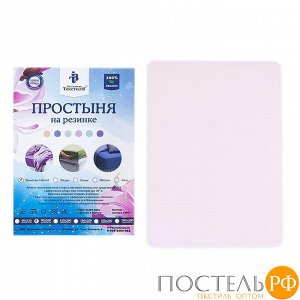Простыня трикотажная на резинке цвет светло-розовый 140/200/20 см