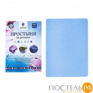 Простыня трикотажная на резинке цвет голубой 120/200/20 см