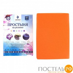 Простыня трикотажная на резинке цвет оранжевый 160/200/20 см