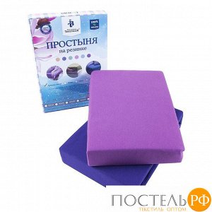 Простыня трикотажная на резинке цвет фиолетовый 120/200/20 см