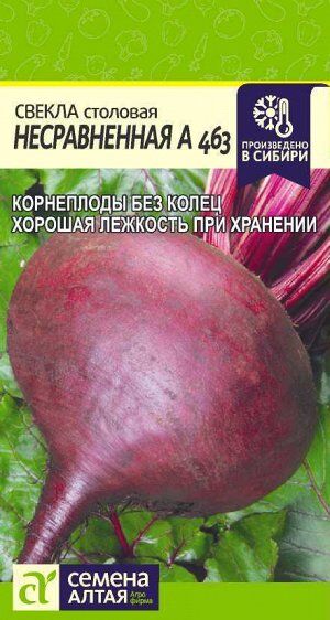 Свекла Несравненная А 463/Сем Алт/цп 2 гр.