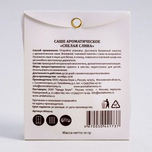 Саше ароматизированное Aroma Harmony "Спелая Слива", 10 г